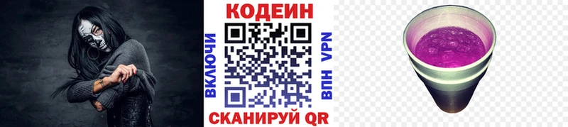 Codein Purple Drank  мега зеркало  Красный Холм  наркотики 